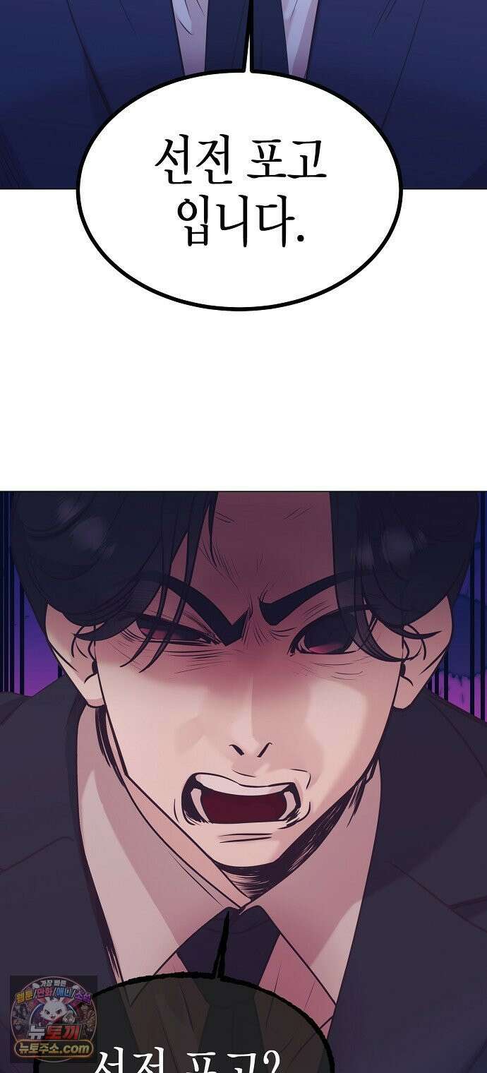영업 천재가 되었다 101화 34