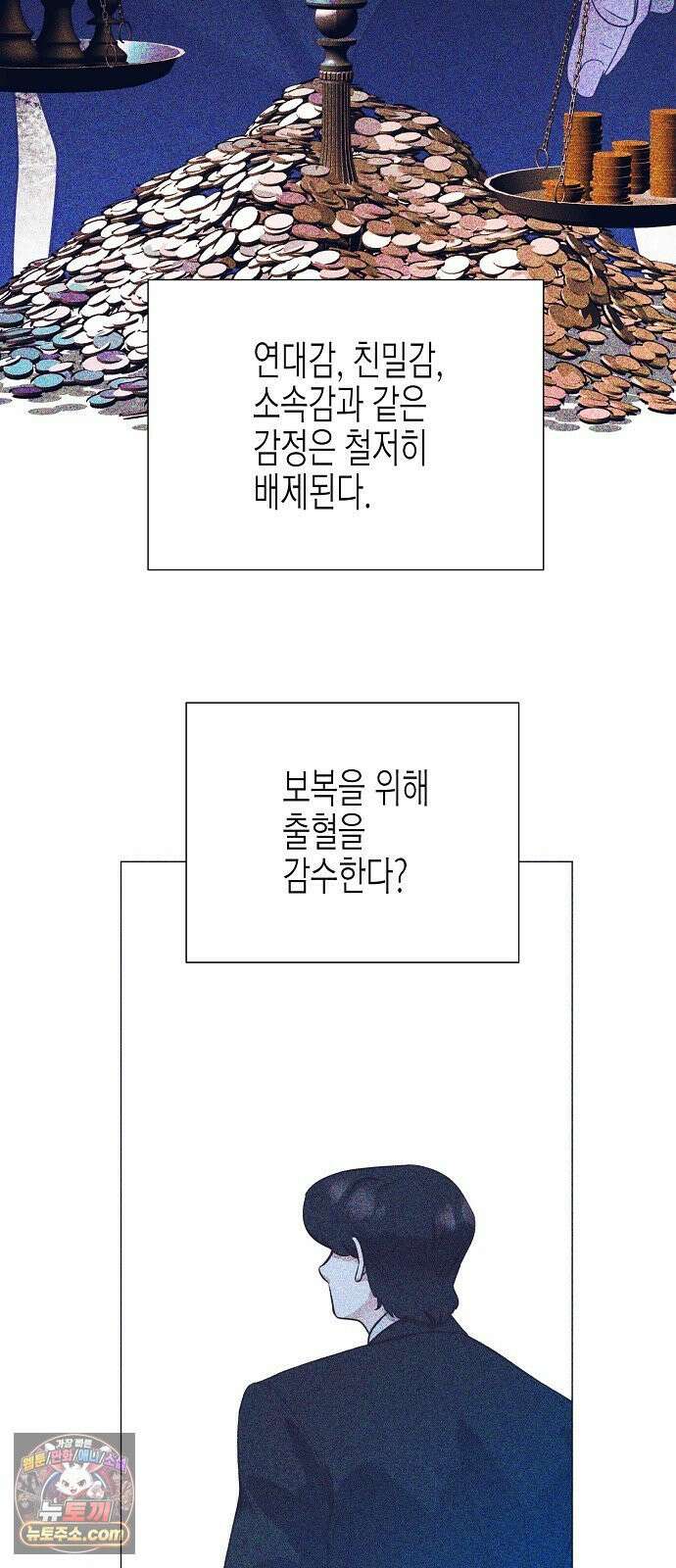 영업 천재가 되었다 101화 45