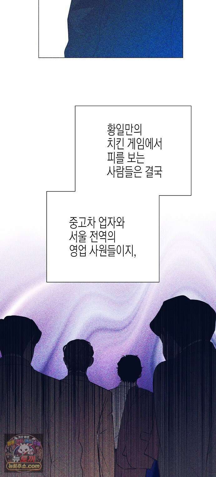 영업 천재가 되었다 101화 46