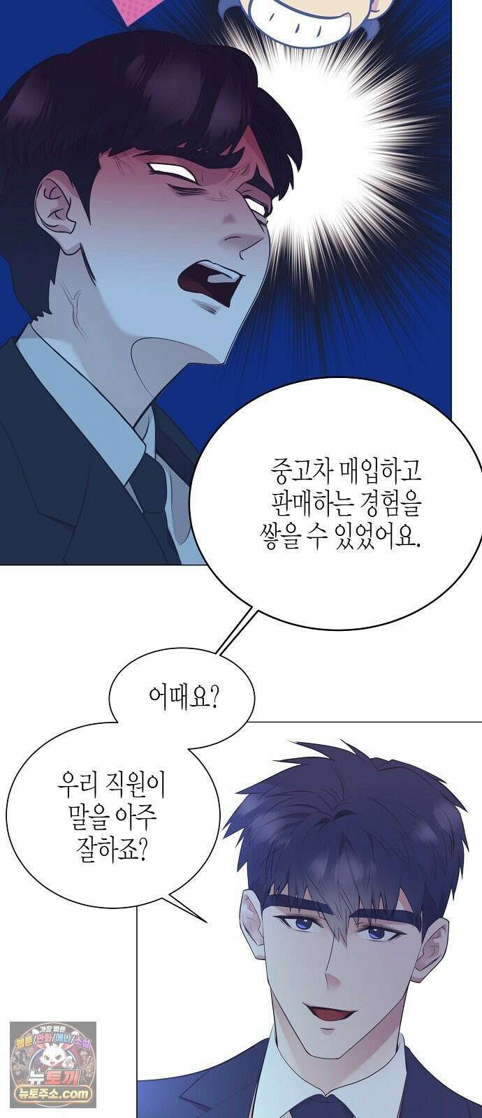영업 천재가 되었다 101화 51