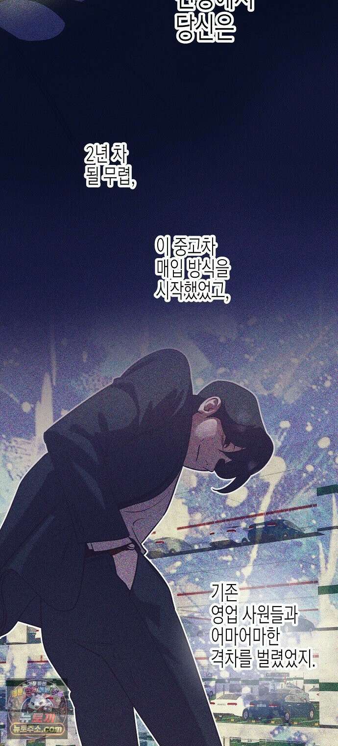 영업 천재가 되었다 101화 58