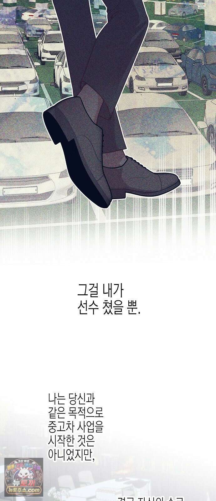 영업 천재가 되었다 101화 59