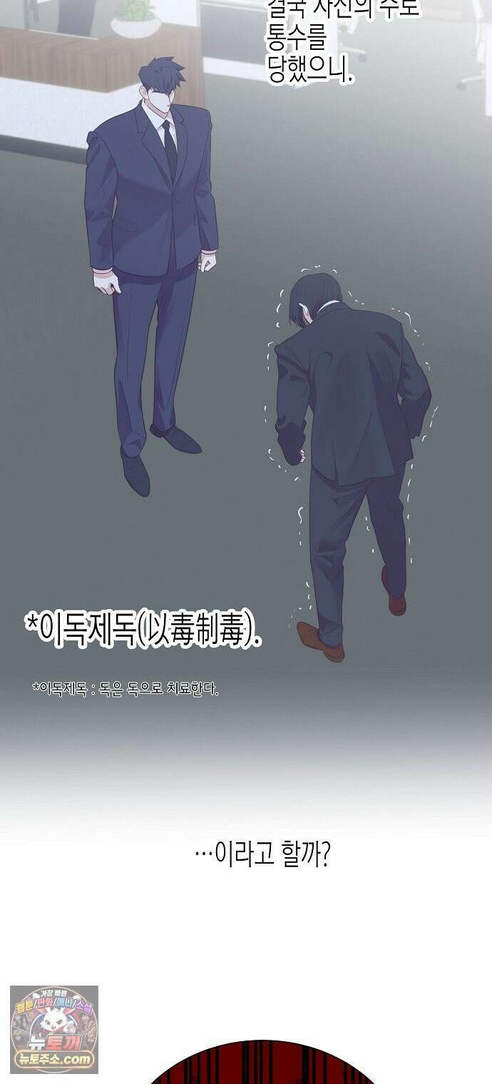 영업 천재가 되었다 101화 60