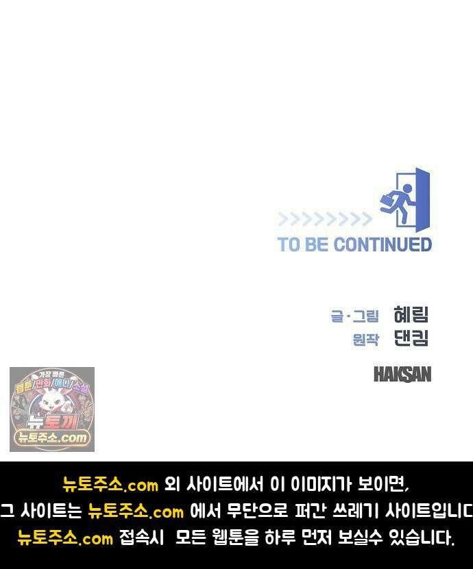 영업 천재가 되었다 101화 63