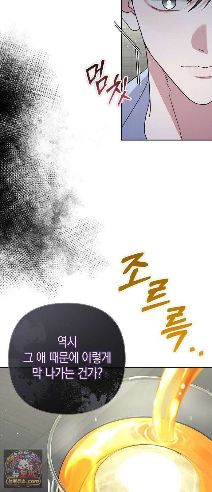 돌아온 여름에게 52화 7