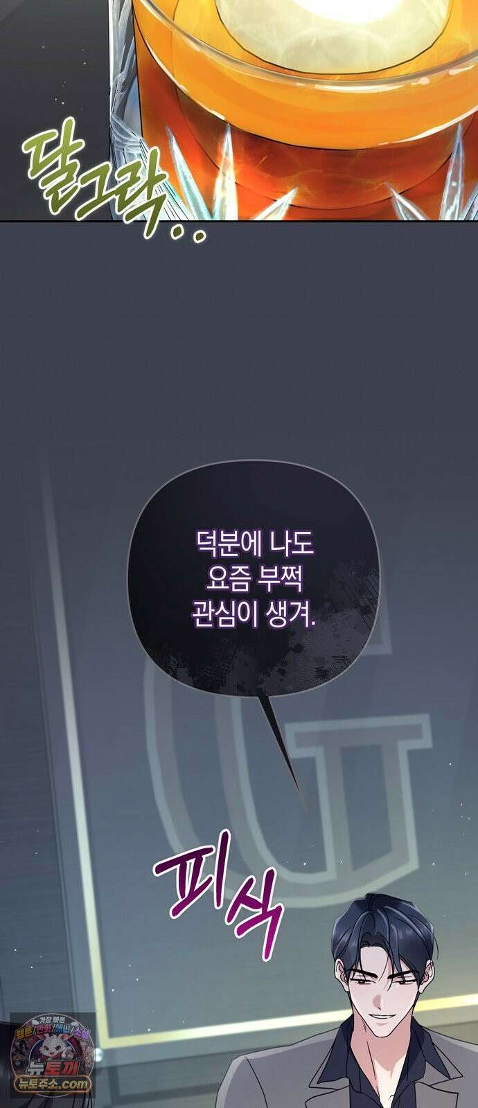 돌아온 여름에게 52화 8