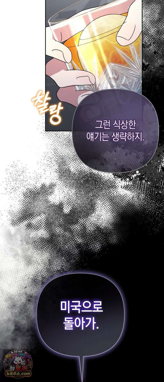 돌아온 여름에게 52화 11
