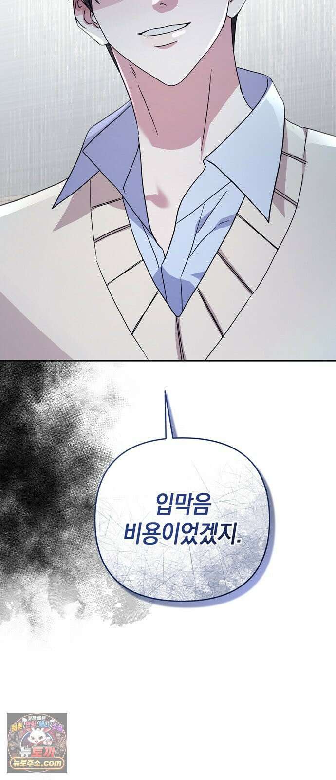 돌아온 여름에게 52화 15