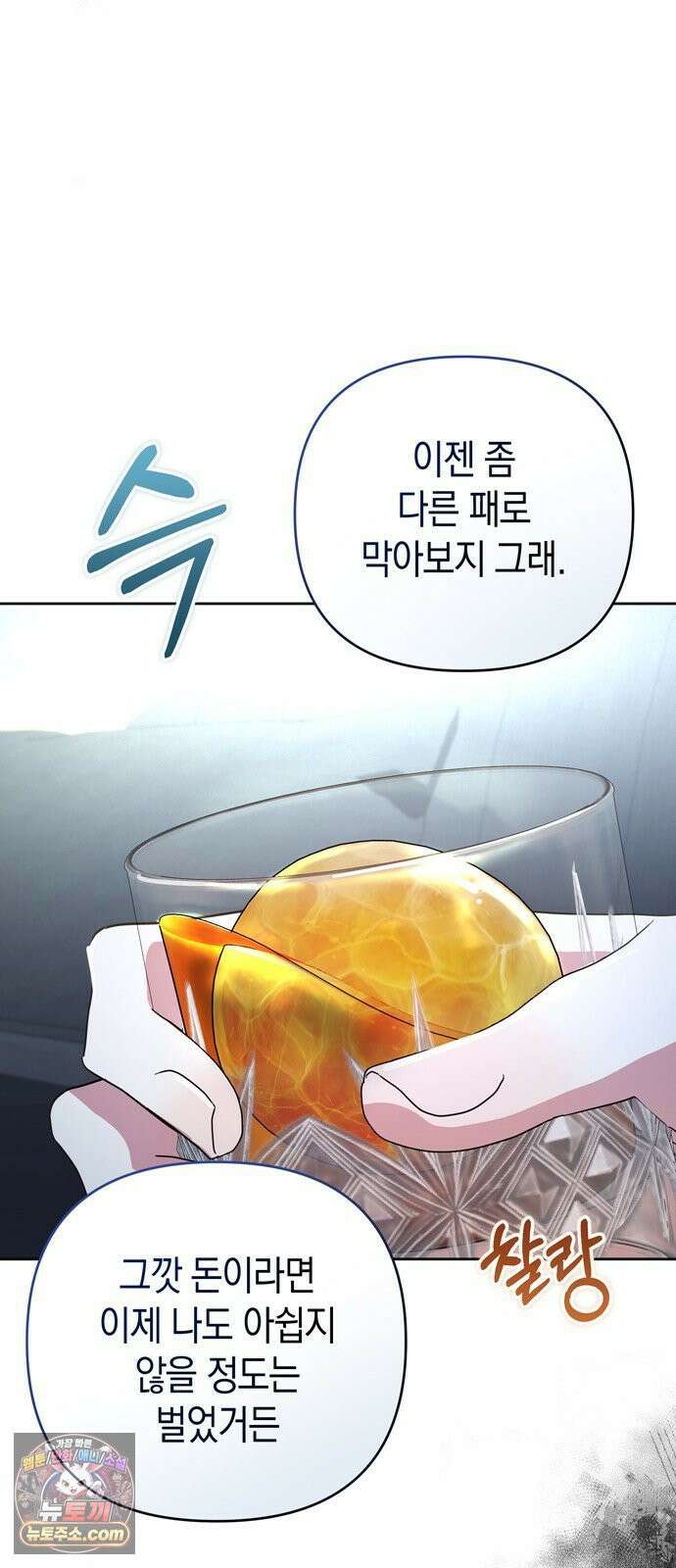돌아온 여름에게 52화 16
