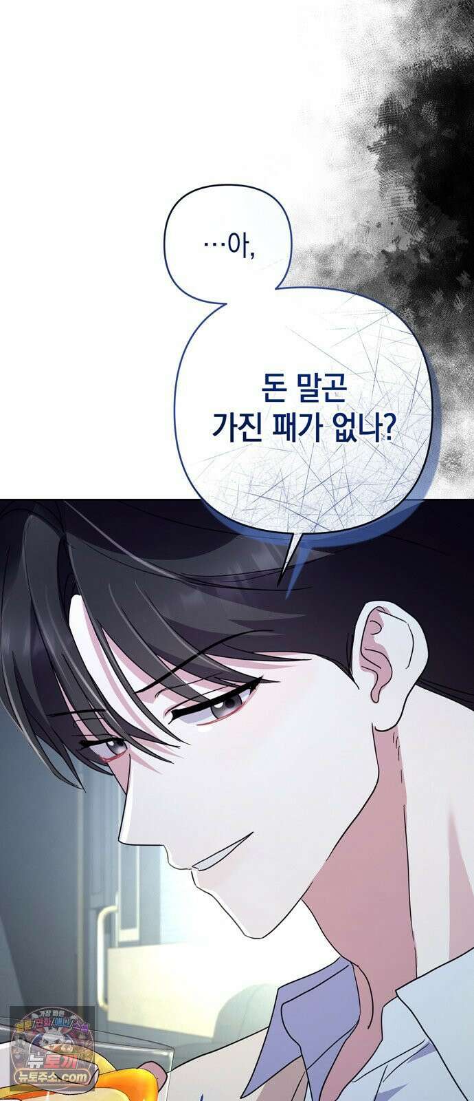 돌아온 여름에게 52화 17