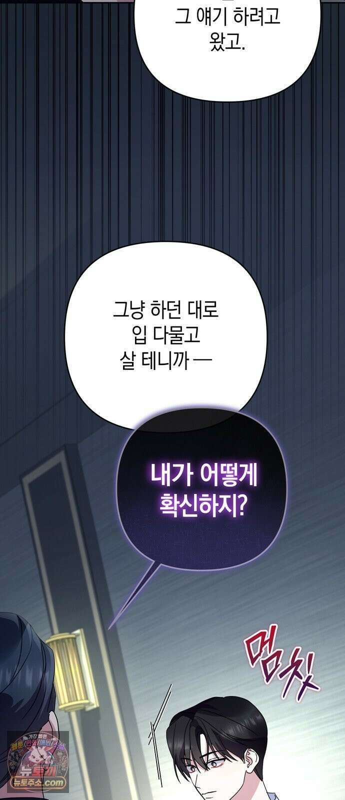 돌아온 여름에게 52화 19