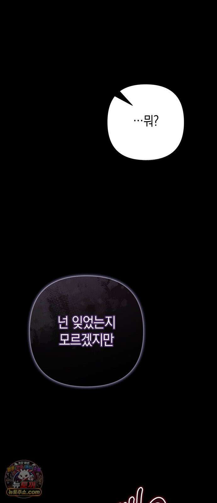 돌아온 여름에게 52화 24