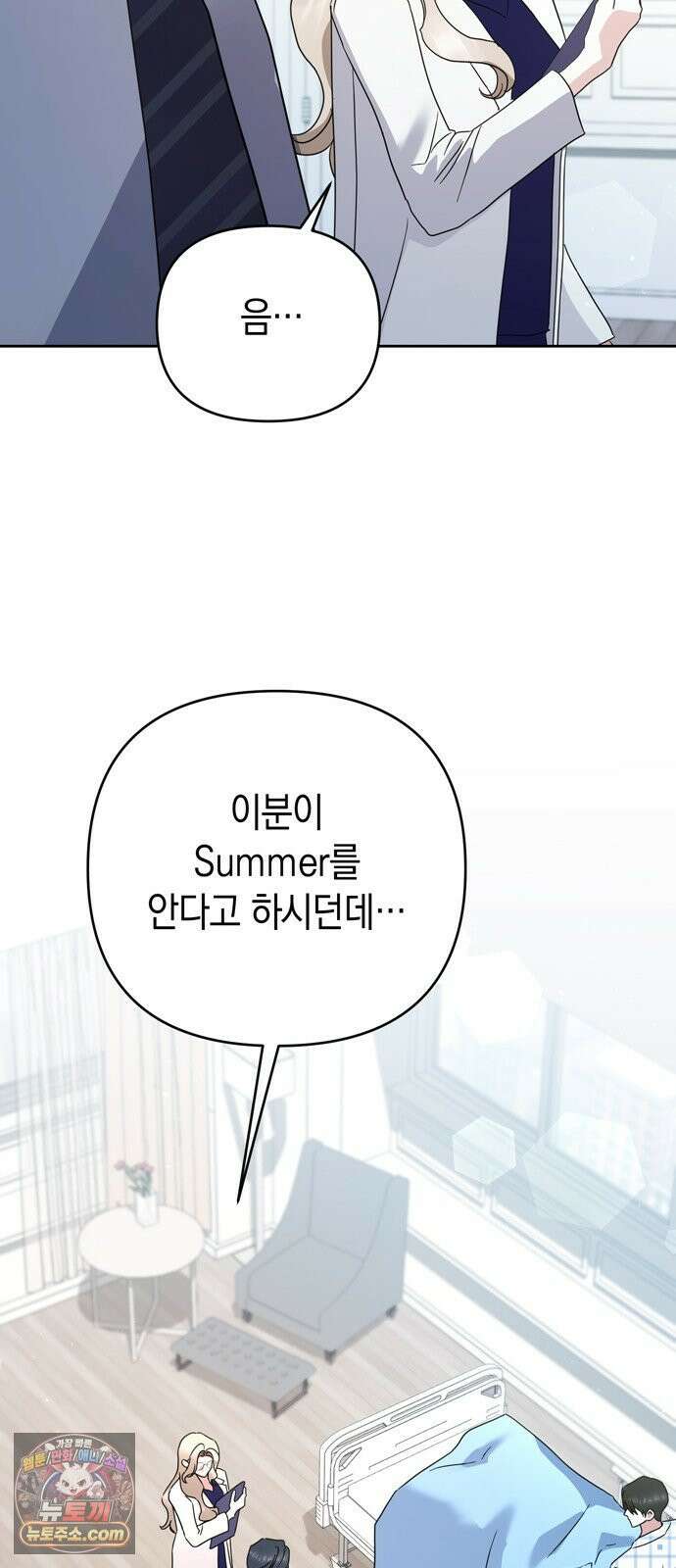 돌아온 여름에게 52화 33