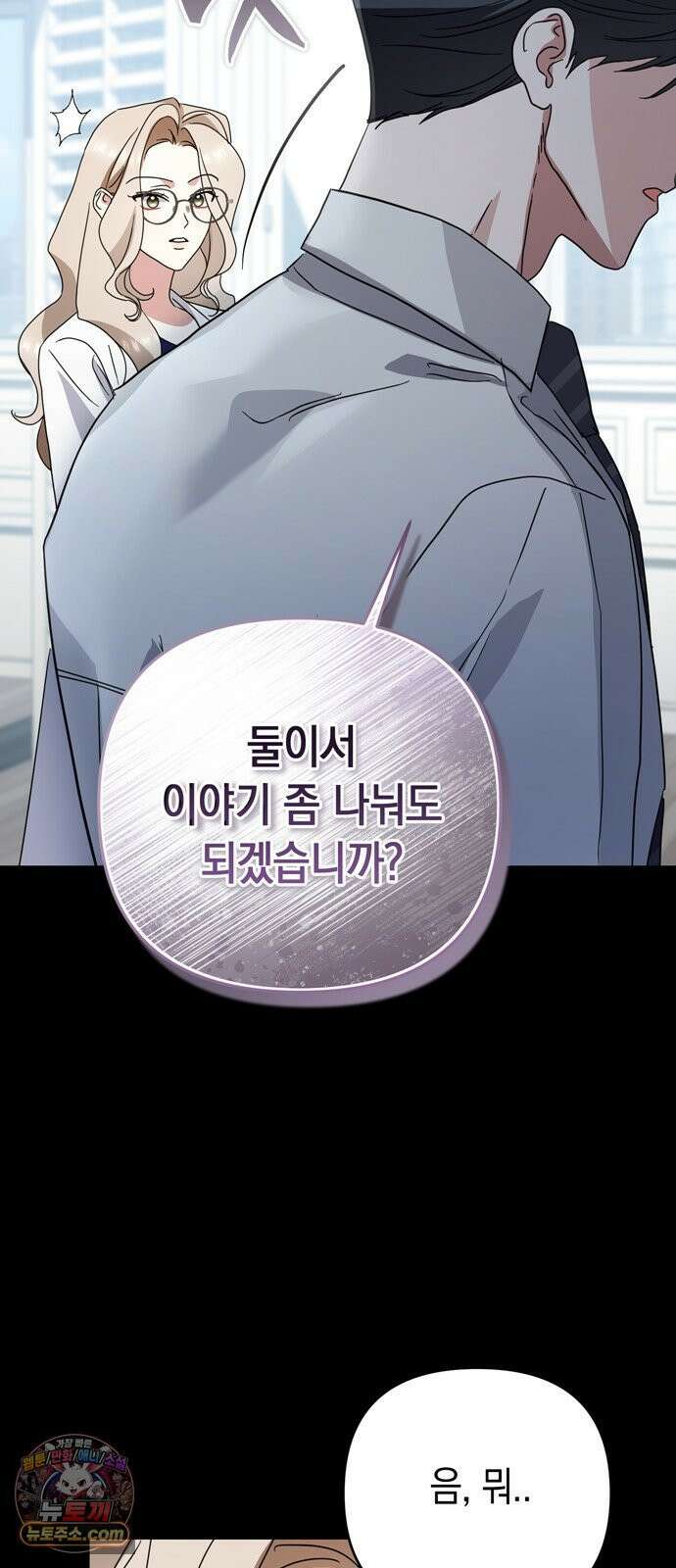 돌아온 여름에게 52화 38