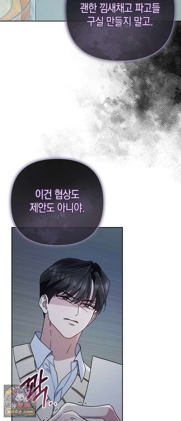 돌아온 여름에게 52화 47