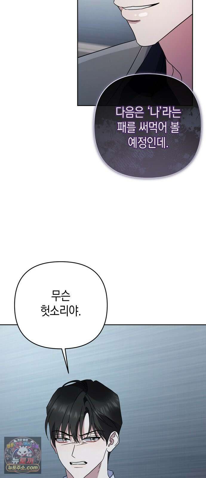돌아온 여름에게 52화 49