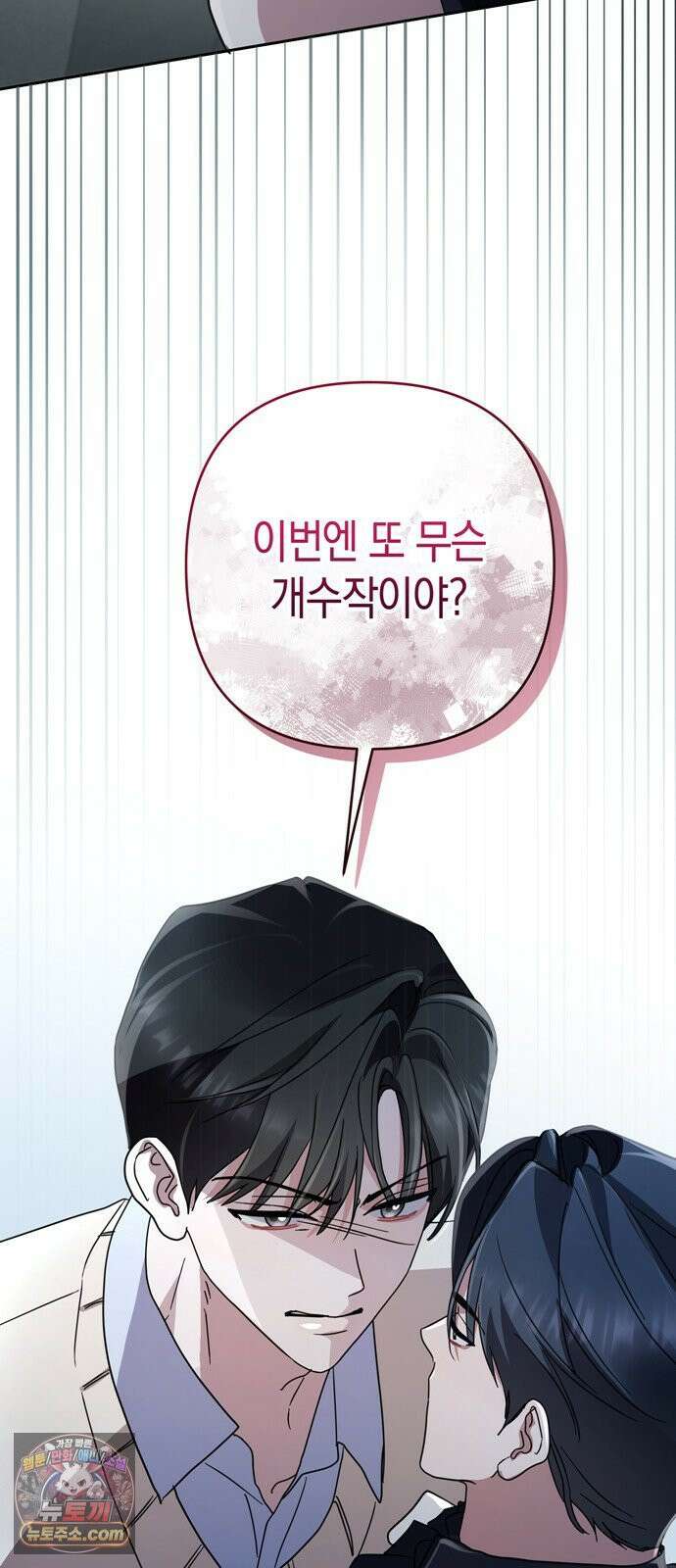 돌아온 여름에게 52화 54