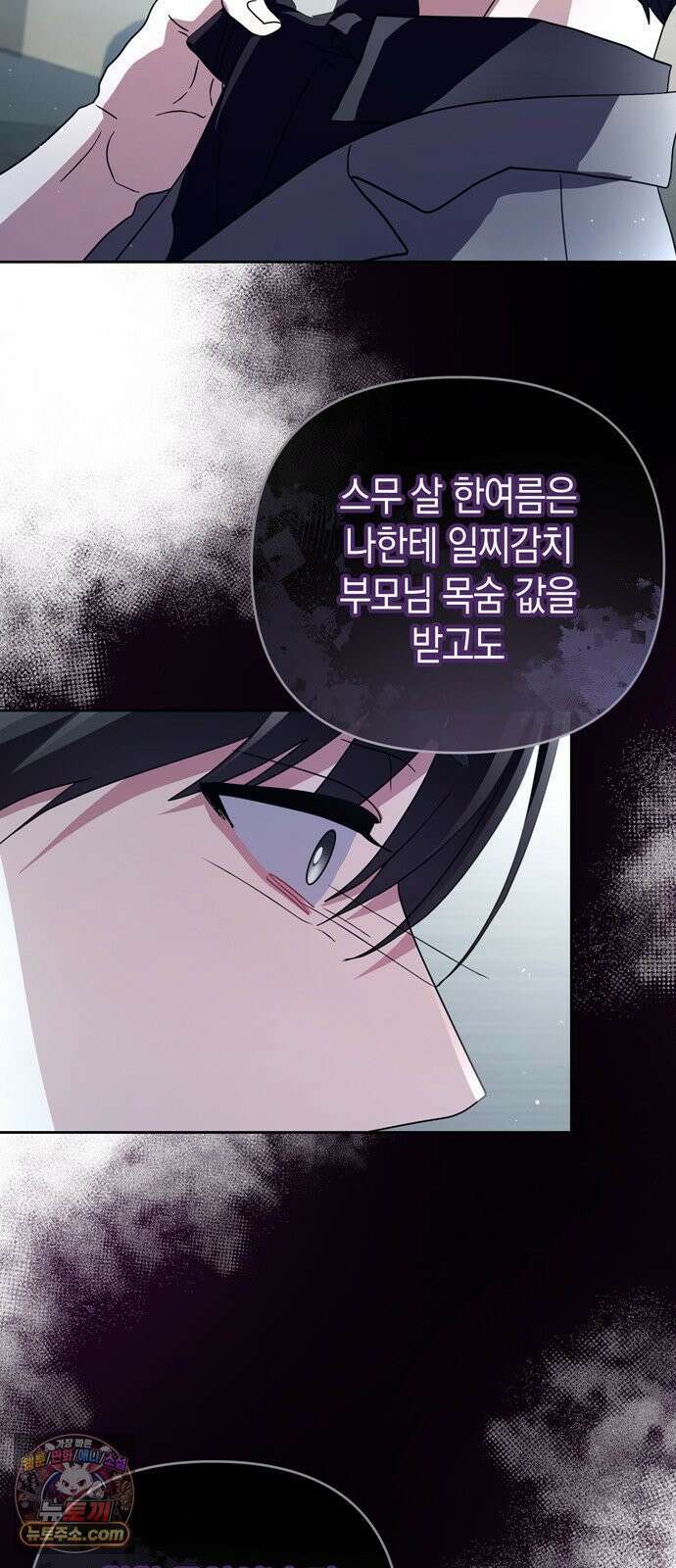 돌아온 여름에게 52화 57