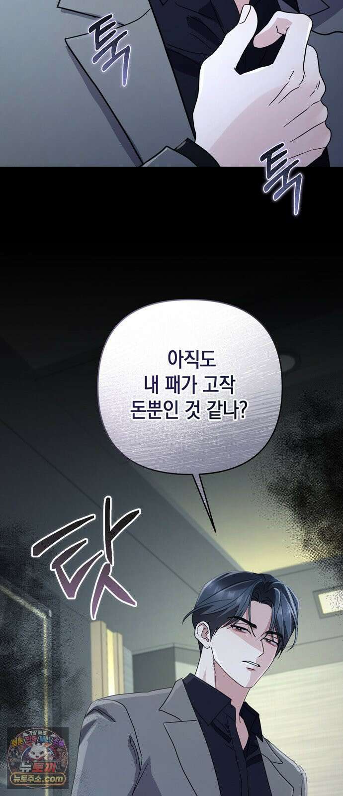돌아온 여름에게 52화 61
