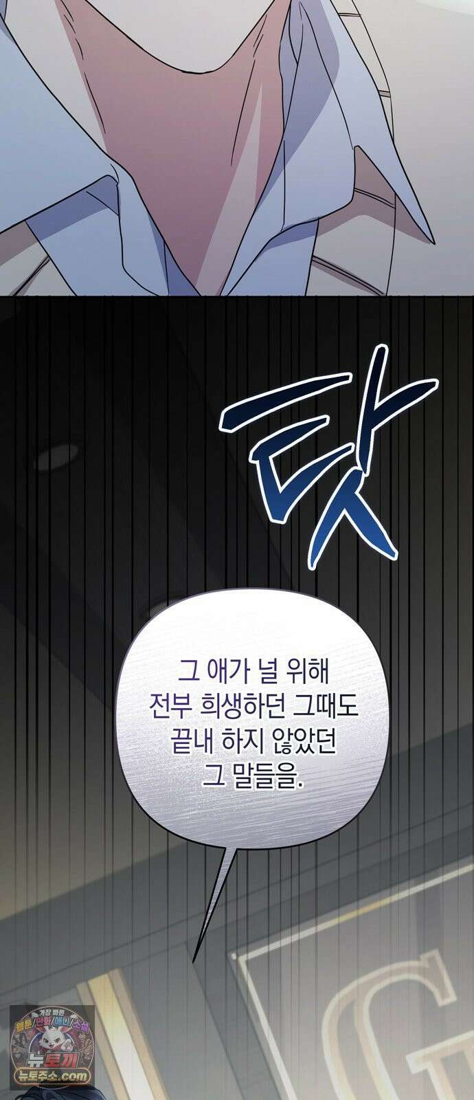 돌아온 여름에게 52화 63
