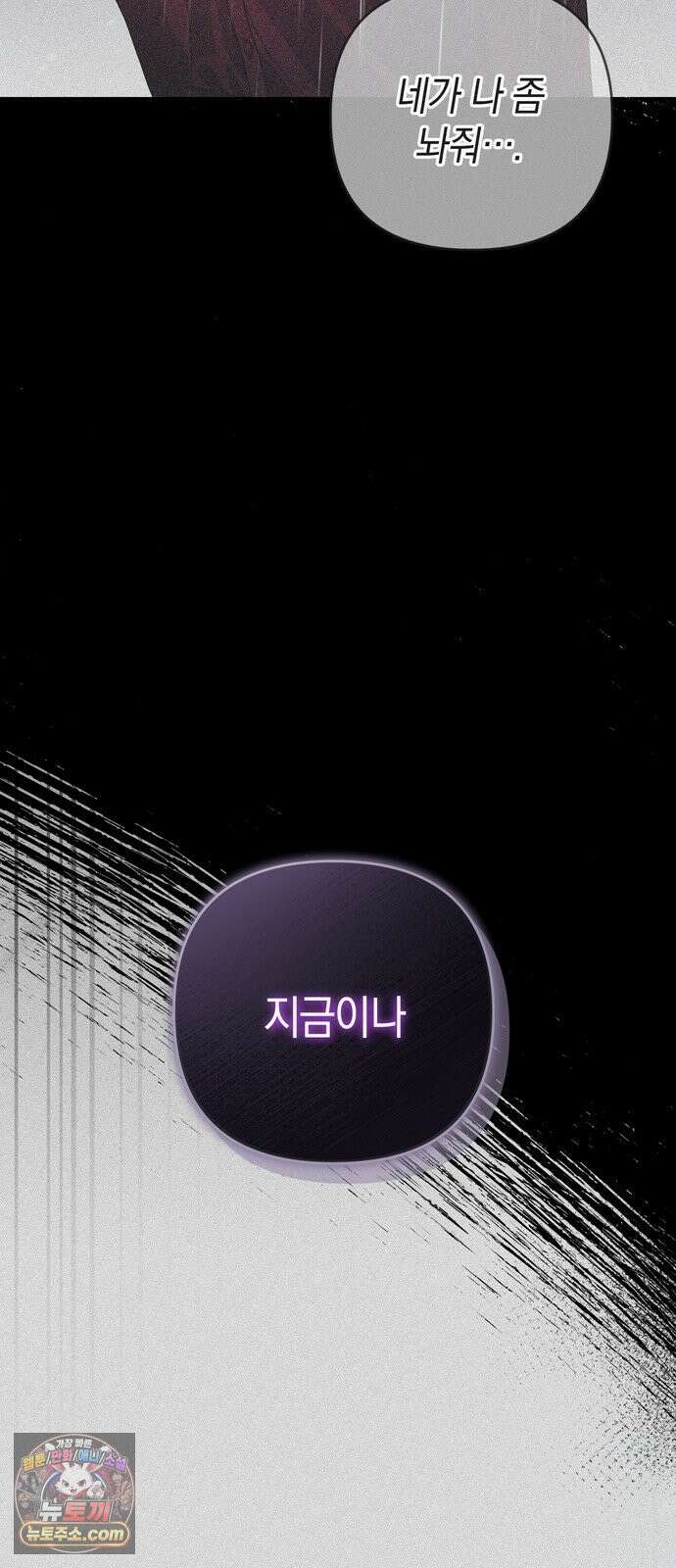돌아온 여름에게 52화 69