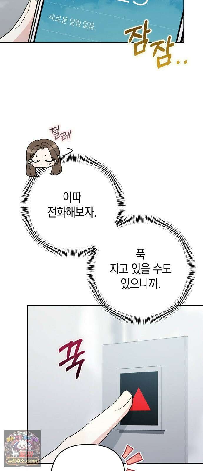 돌아온 여름에게 52화 80