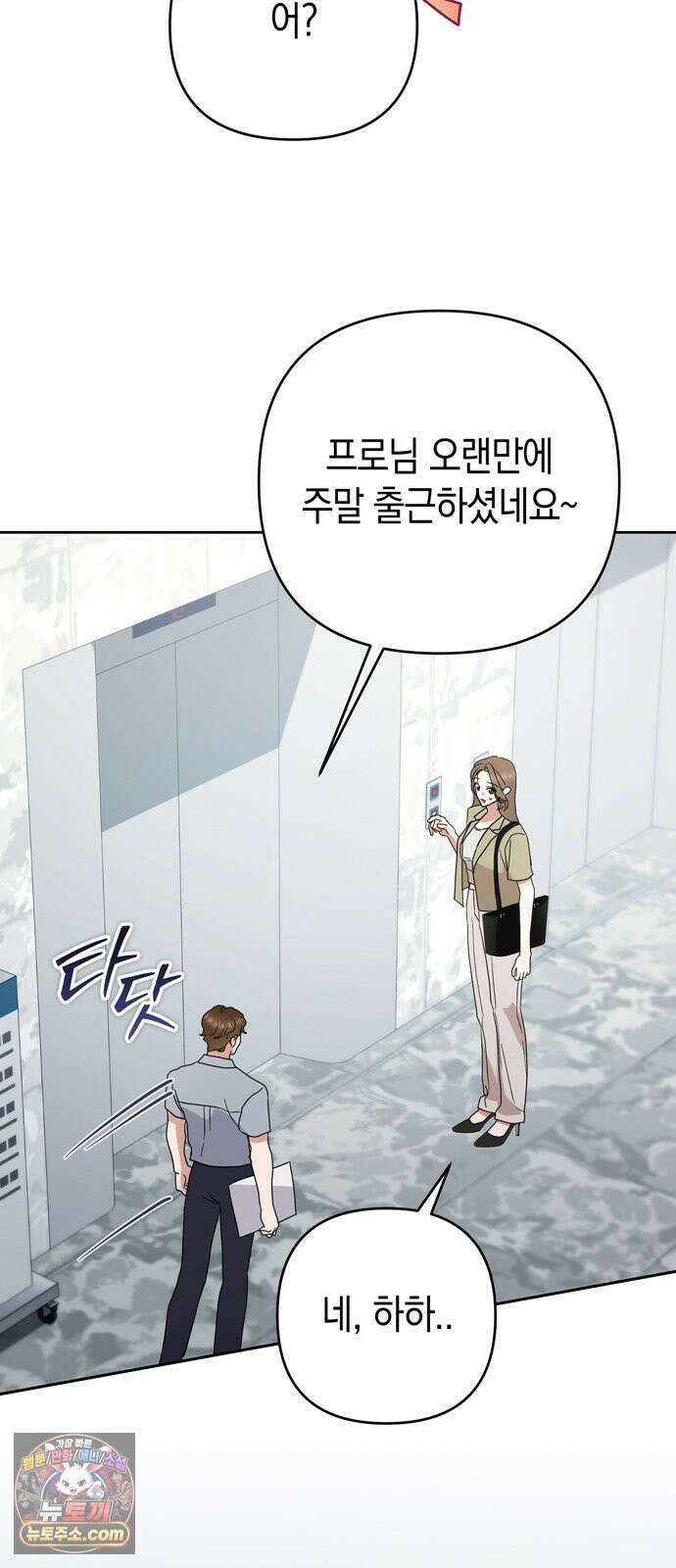 돌아온 여름에게 52화 81