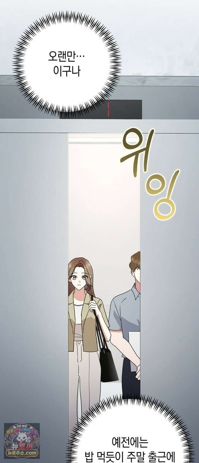 돌아온 여름에게 52화 82