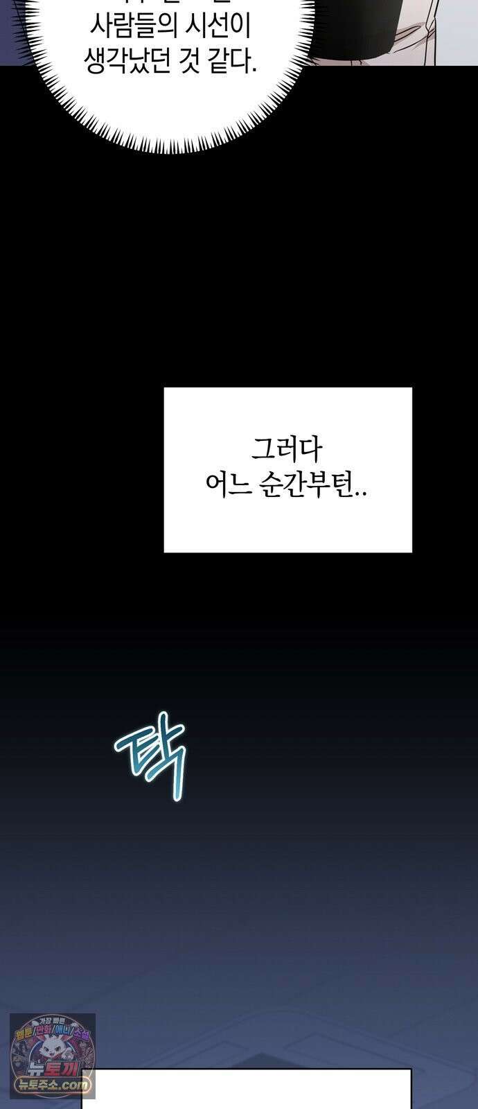 돌아온 여름에게 52화 85