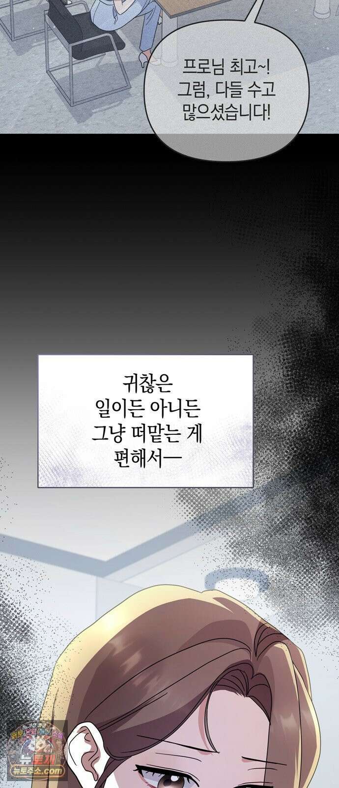 돌아온 여름에게 52화 88