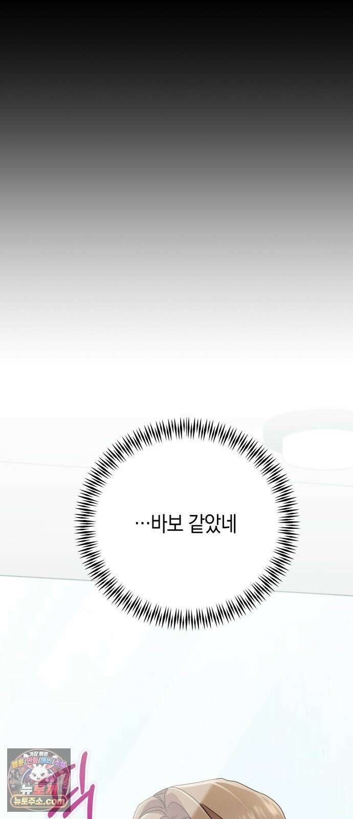 돌아온 여름에게 52화 92