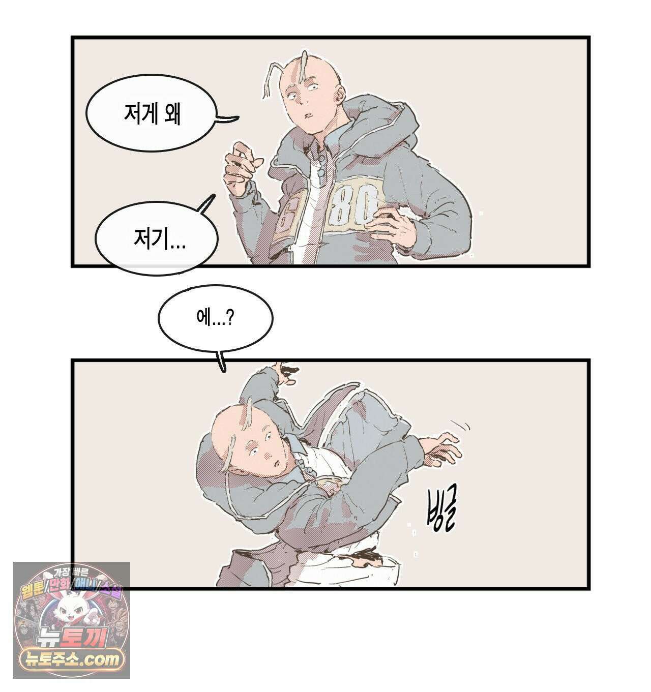 박씨유대기 198화 - 니제 VS 대머리들 (3) 7