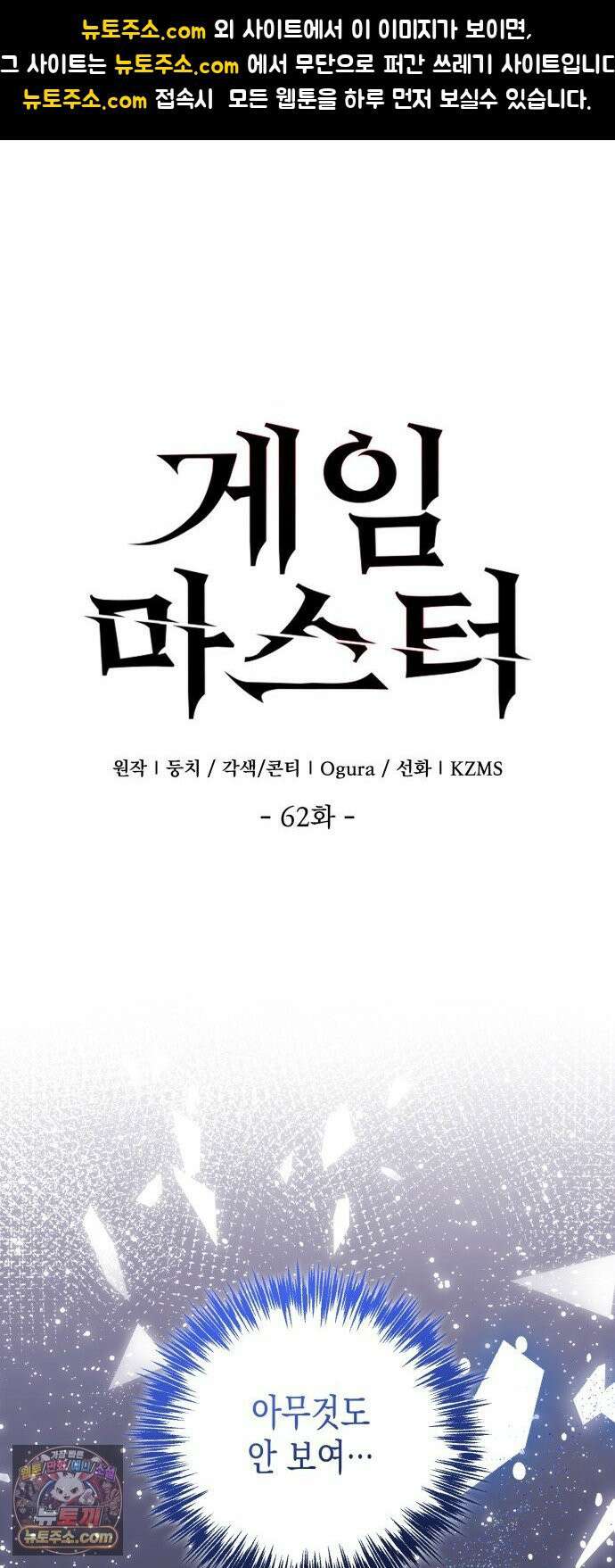 게임마스터 62화 1