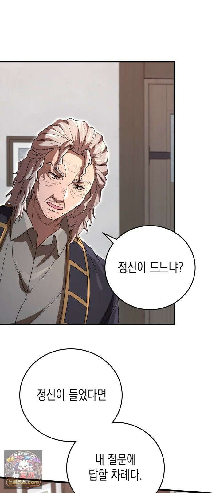 게임마스터 62화 21