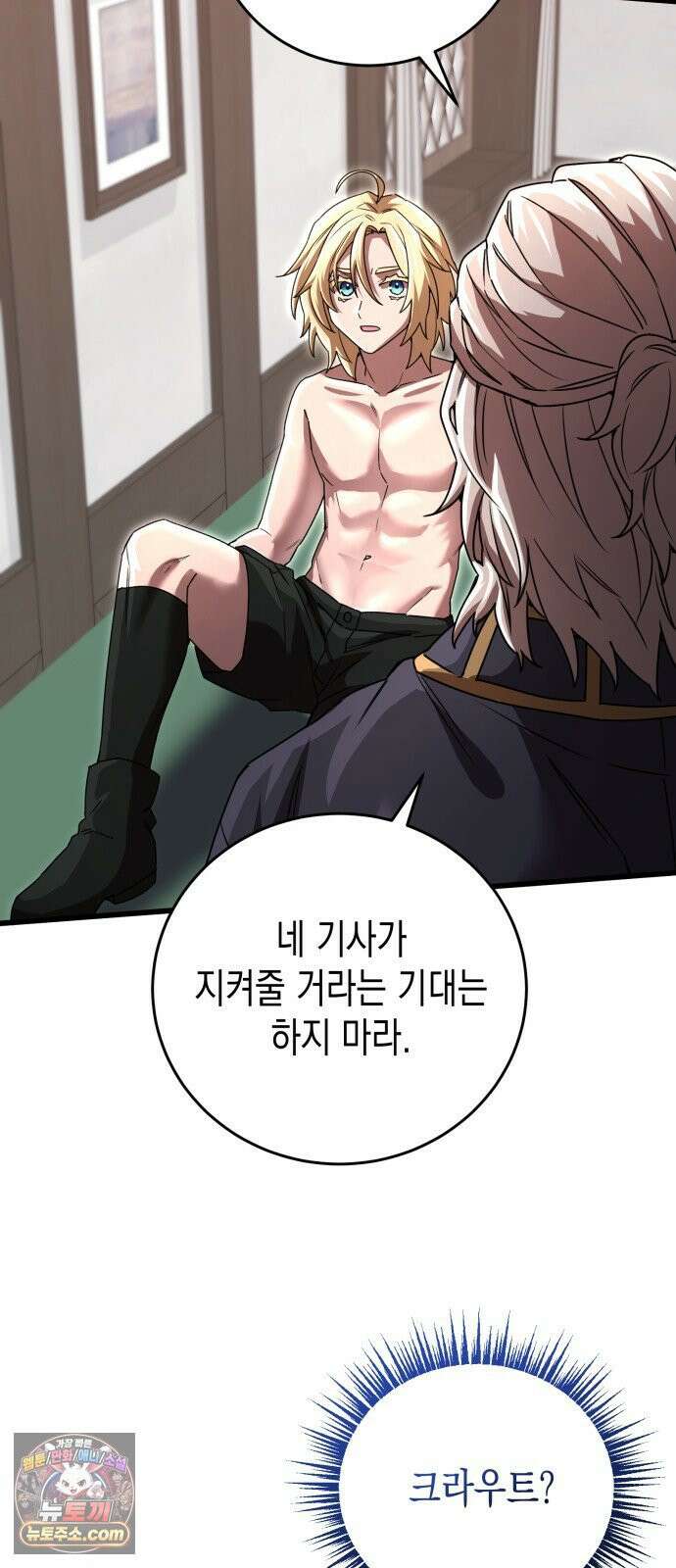 게임마스터 62화 22