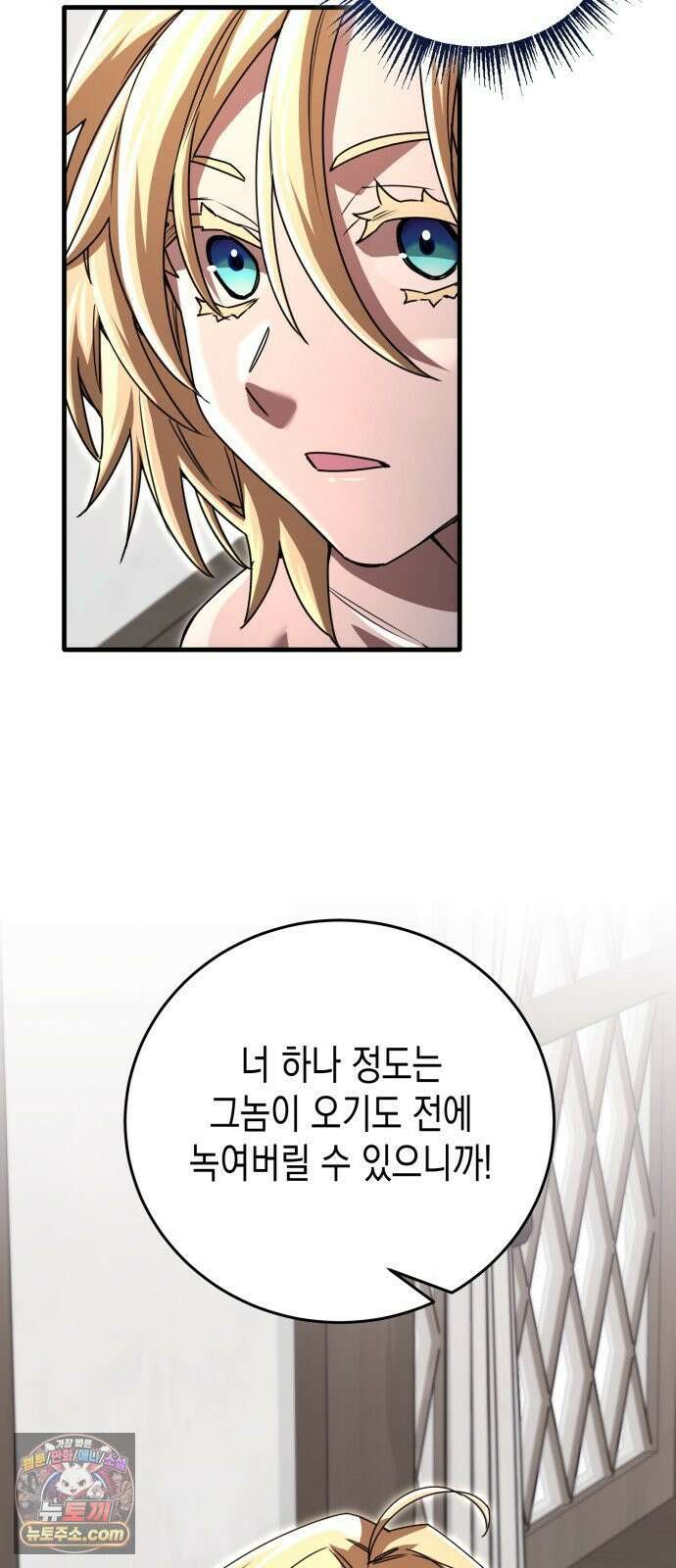 게임마스터 62화 23