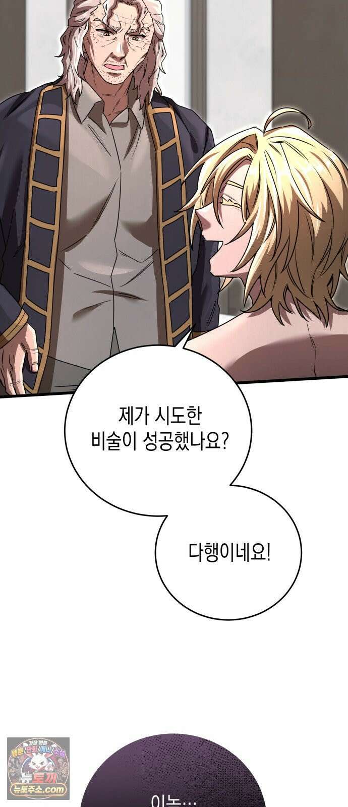 게임마스터 62화 26