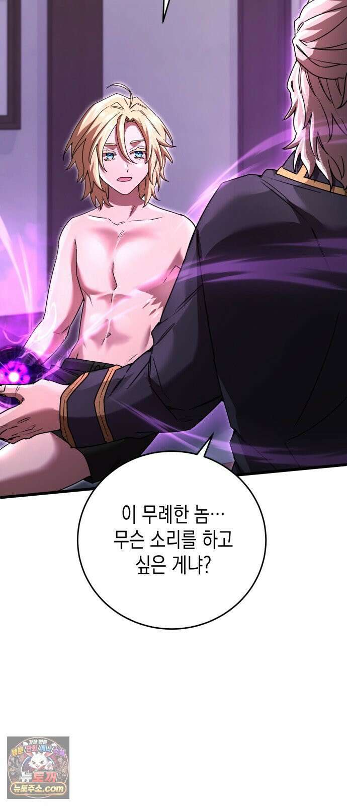 게임마스터 62화 29