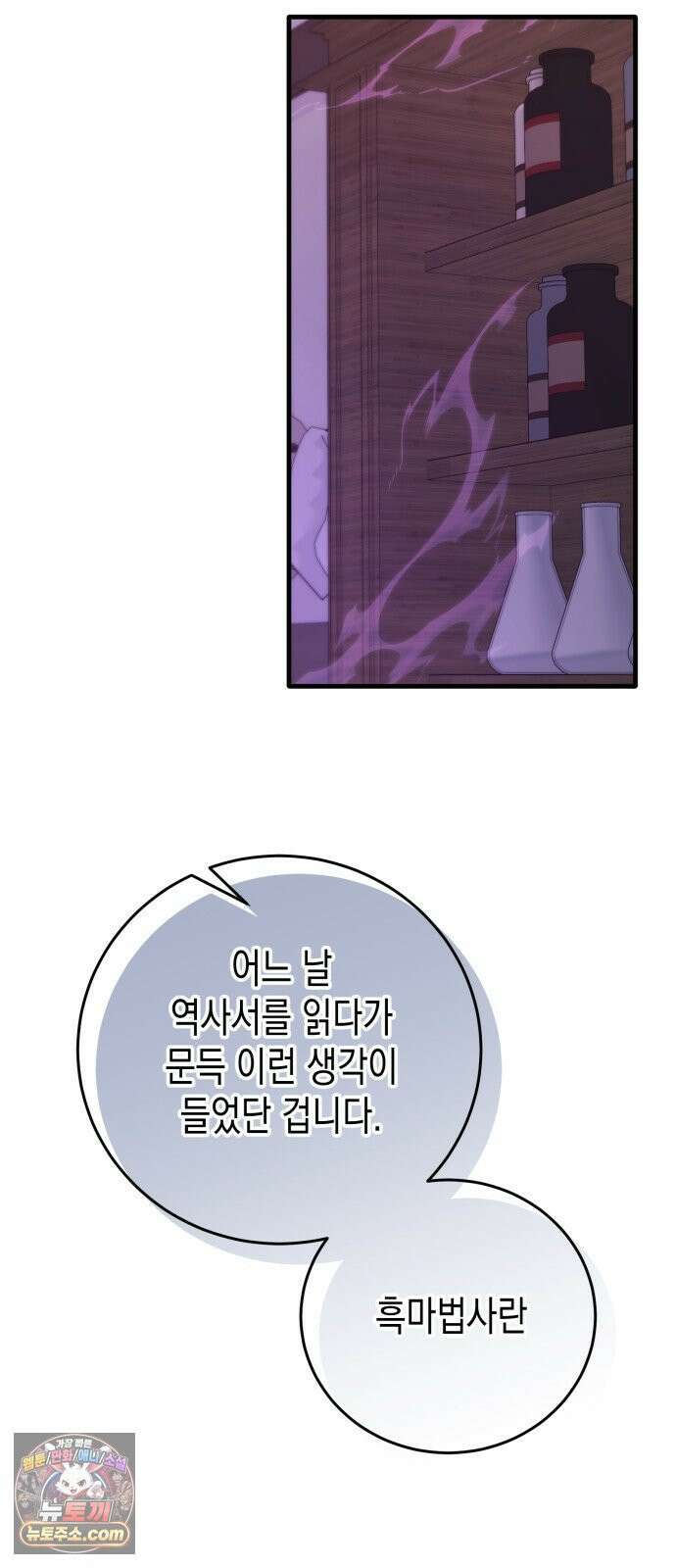 게임마스터 62화 30