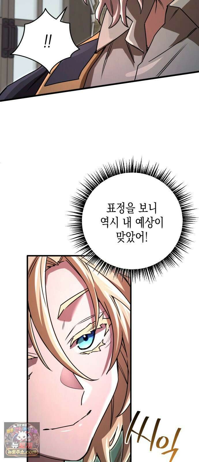 게임마스터 62화 37