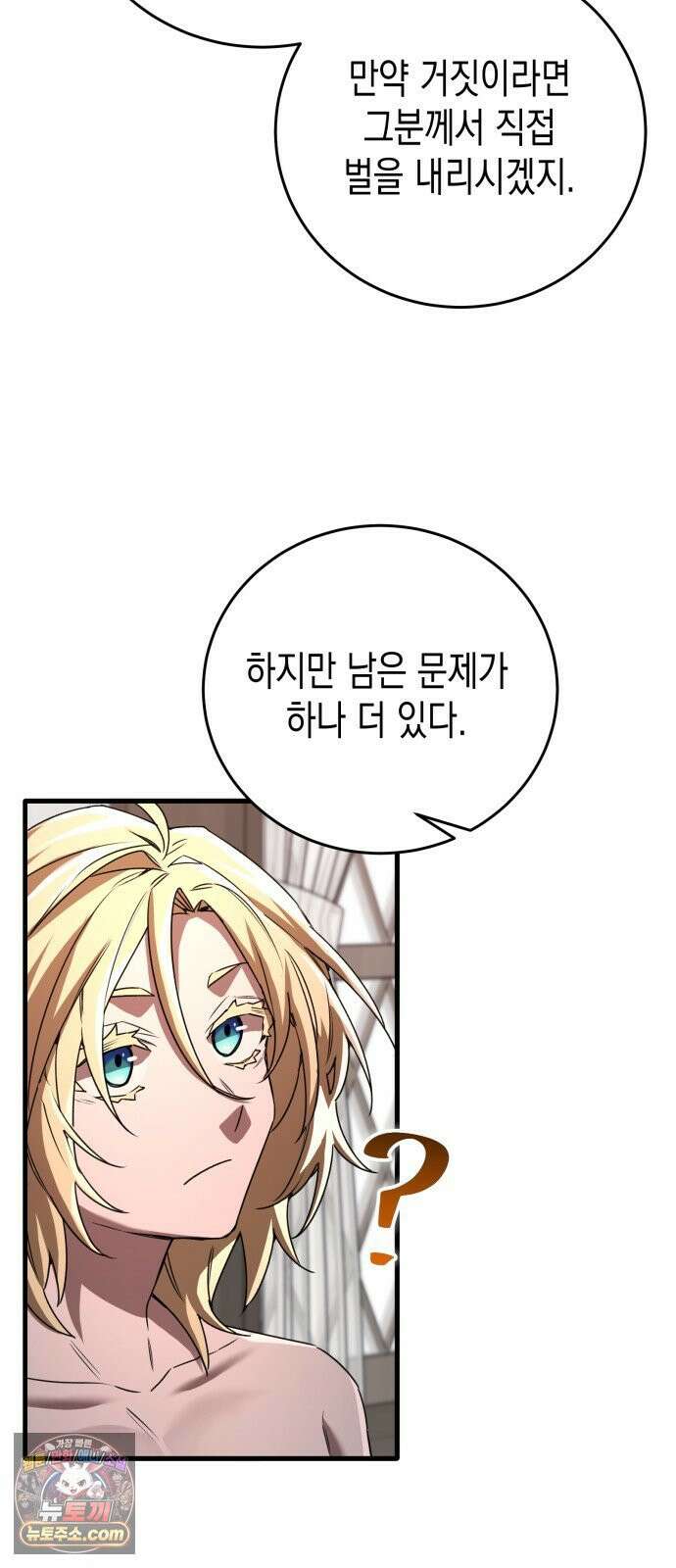 게임마스터 62화 46