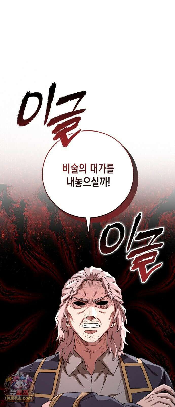 게임마스터 62화 47