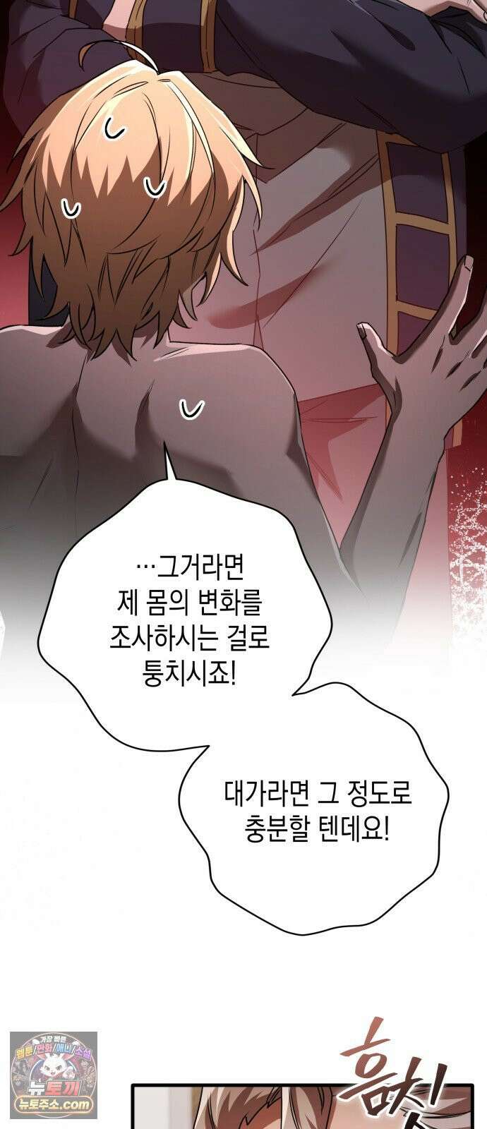 게임마스터 62화 48