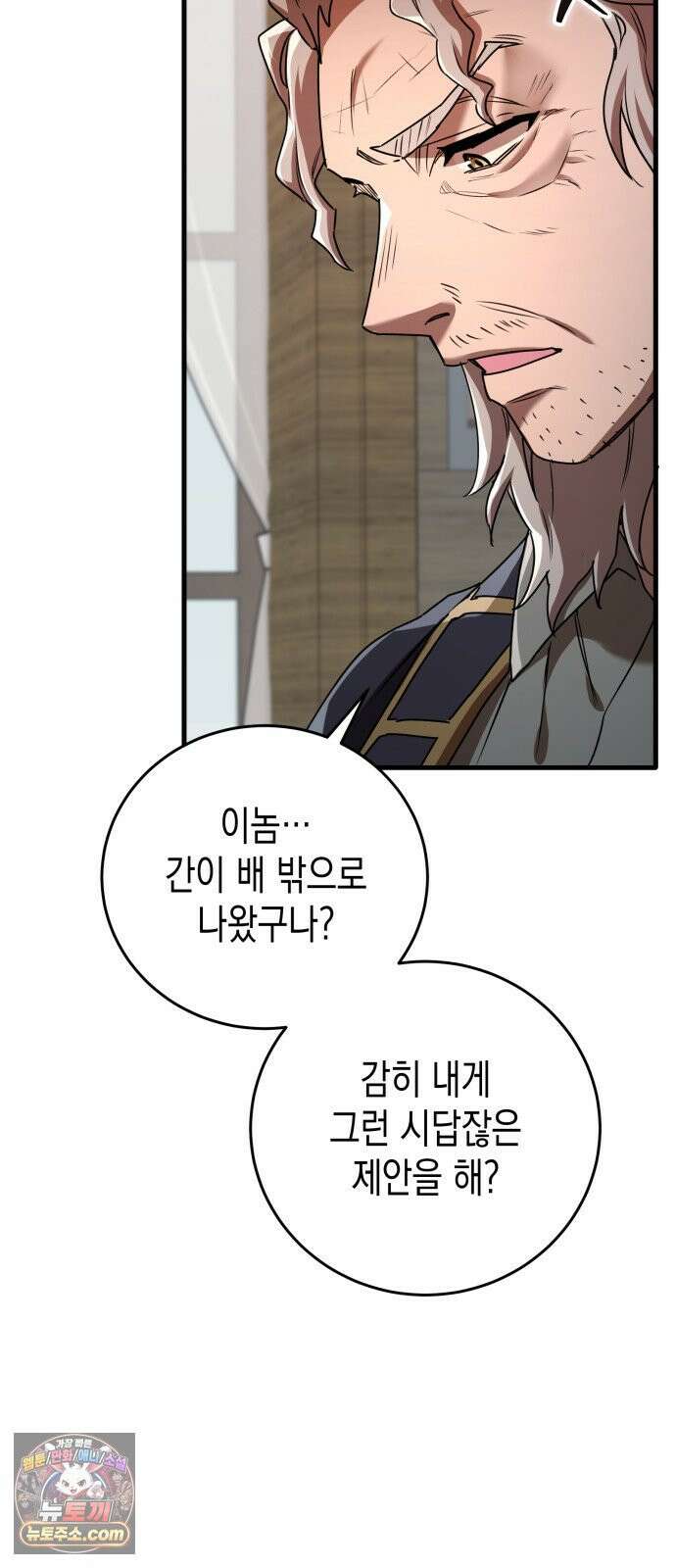 게임마스터 62화 49