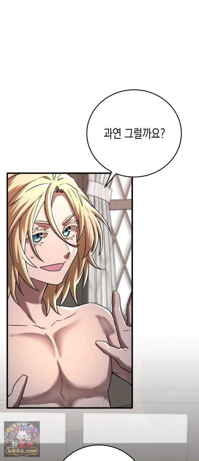 게임마스터 62화 50