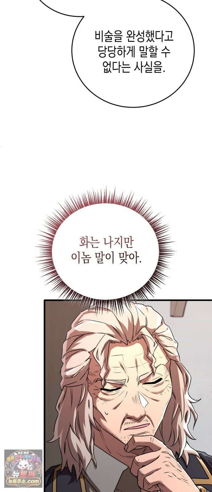 게임마스터 62화 52