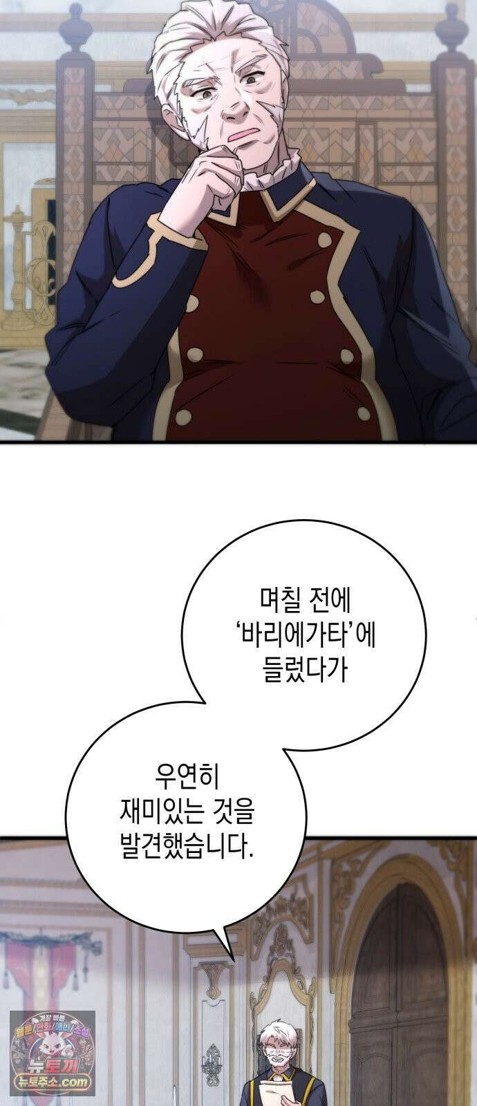 게임마스터 62화 61