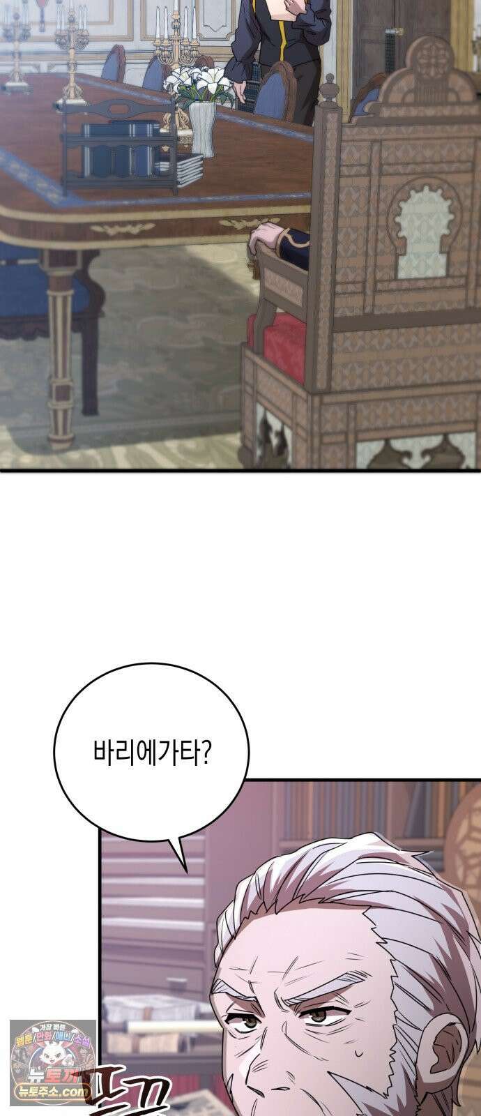 게임마스터 62화 62