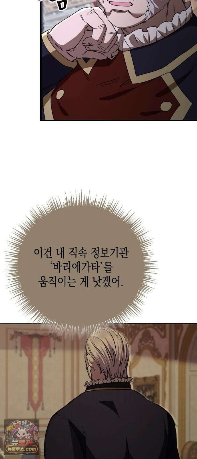 게임마스터 62화 63