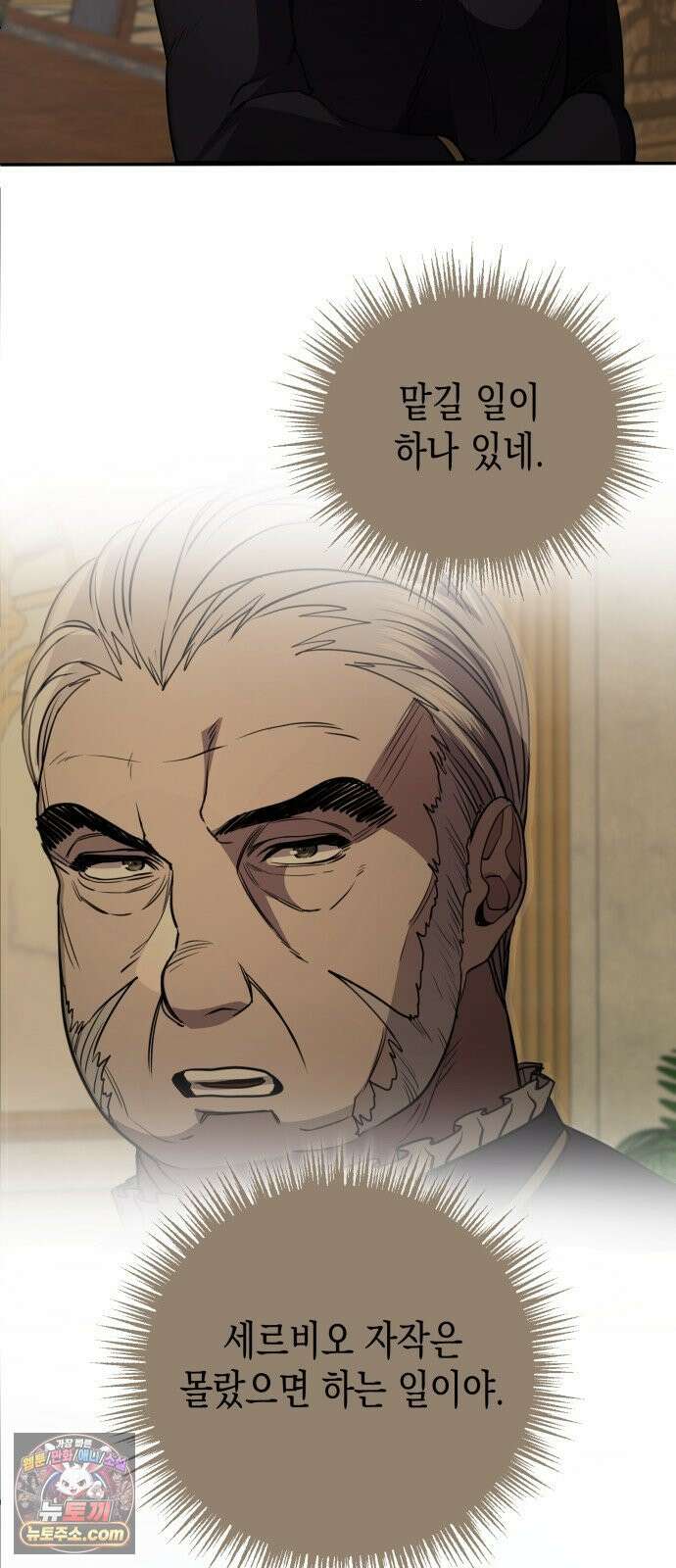 게임마스터 62화 64